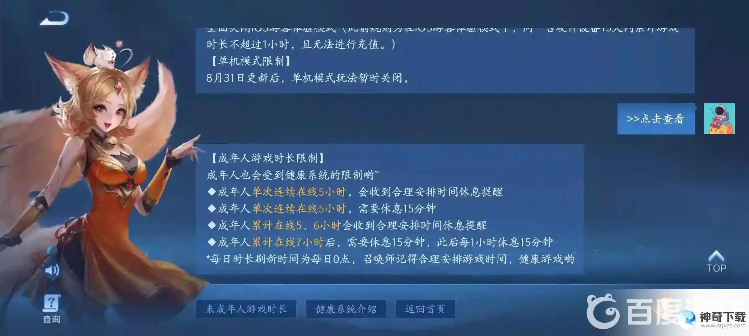 王者禁赛时间怎么计算？_王者荣耀教程_神奇下载