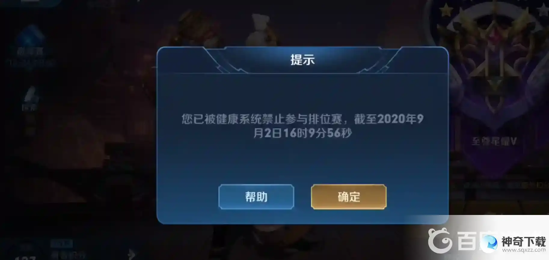 王者禁赛时间怎么计算？_王者荣耀教程_神奇下载
