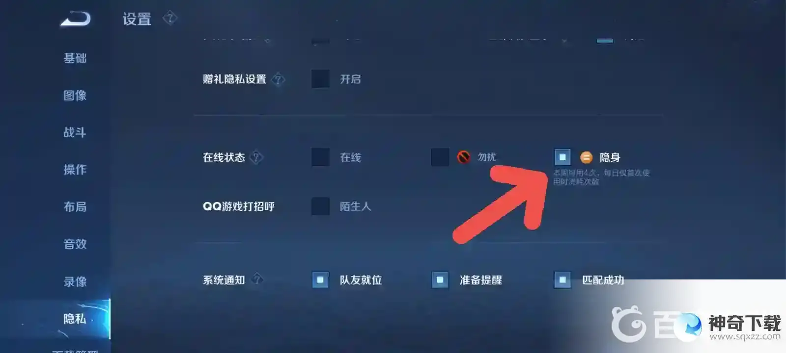 王者隐身怎么设置?？_王者荣耀玩法分享_神奇下载