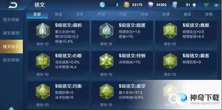 王者荣耀一套满级铭文要多少铭文碎片？_王者荣耀教程攻略_神奇下载