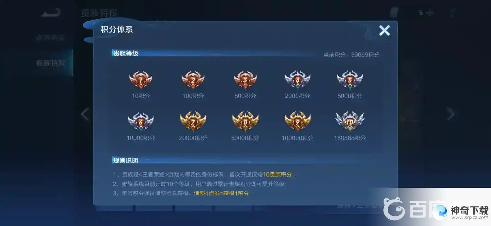 v8要充值多少钱？_王者荣耀教程_神奇下载