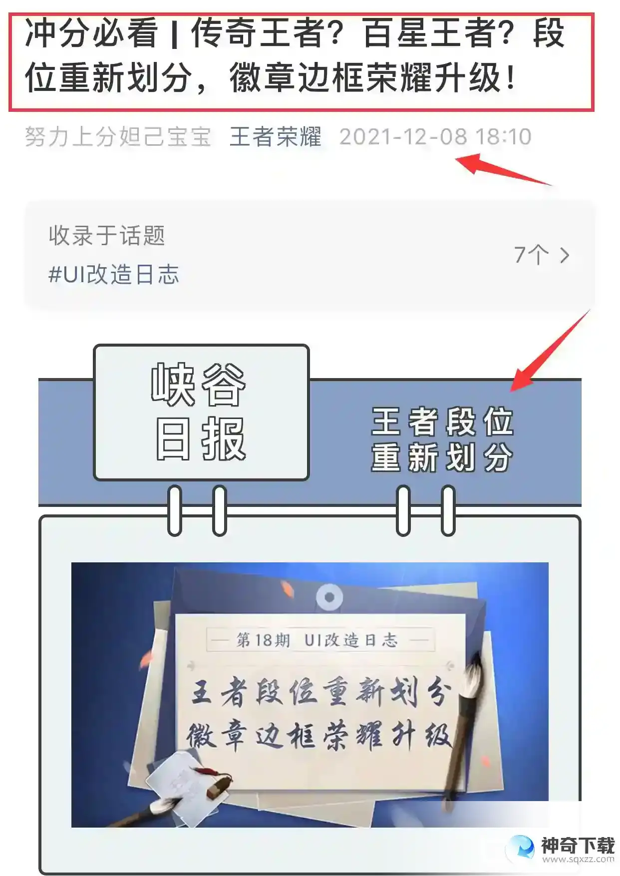 王者荣耀传奇王者多少星？_王者荣耀攻略教程_神奇下载