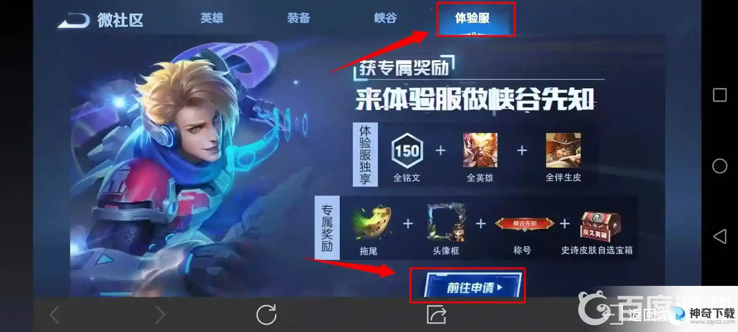 王者荣耀体验服资格如何申请？_王者荣耀教程分享_神奇下载
