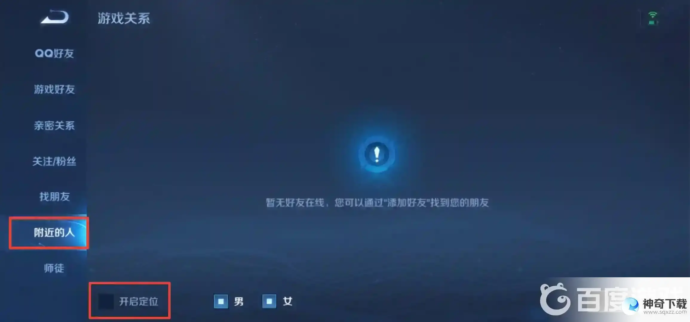 王者荣耀附近的人怎么关闭？_王者荣耀攻略玩法_神奇下载