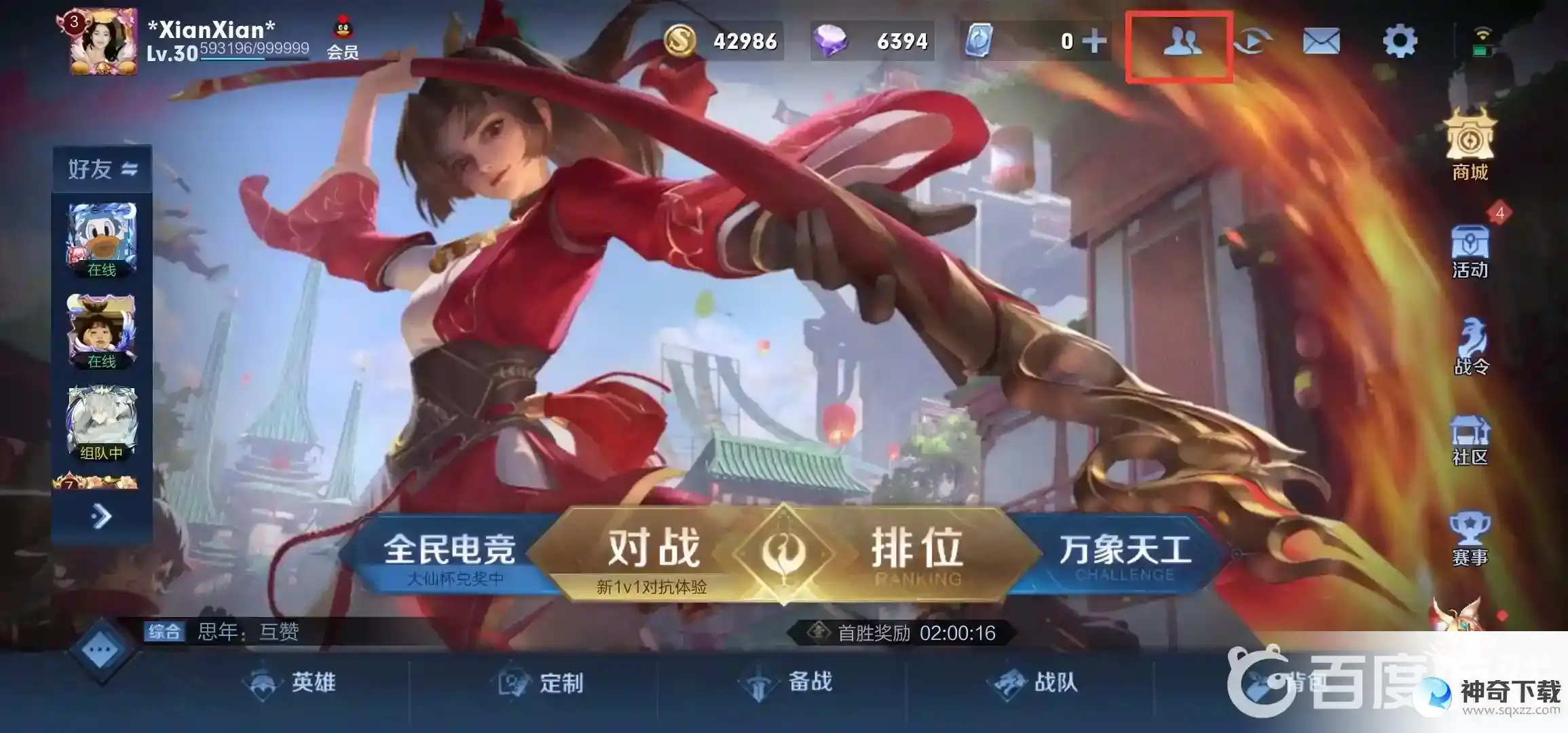 王者荣耀附近的人怎么关闭？_王者荣耀攻略玩法_神奇下载