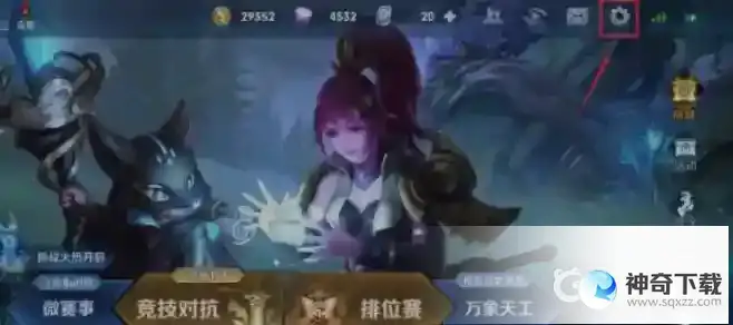 王者怎么关战绩？_王者荣耀教程分享_神奇下载