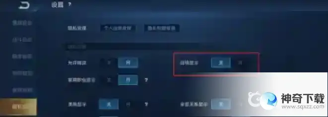 王者怎么关战绩？_王者荣耀教程分享_神奇下载