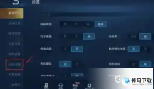 王者怎么关战绩？_王者荣耀教程分享_神奇下载