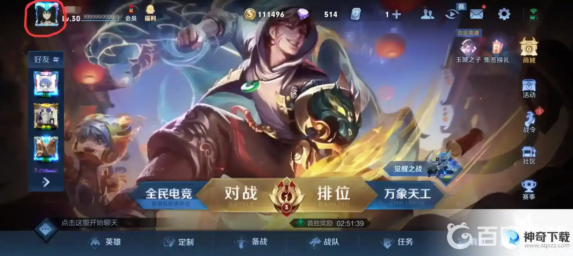 王者改头像怎么弄？_王者荣耀玩法分享_神奇下载
