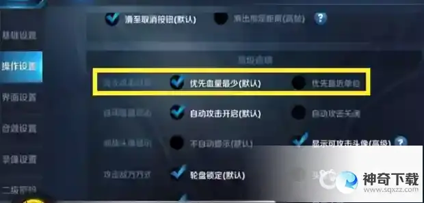 操作设置如何设置最佳?_王者荣耀教程玩法_神奇下载