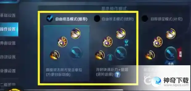 操作设置如何设置最佳?_王者荣耀教程玩法_神奇下载