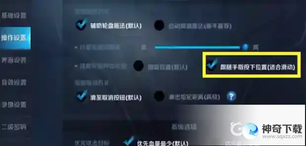 操作设置如何设置最佳?_王者荣耀教程玩法_神奇下载