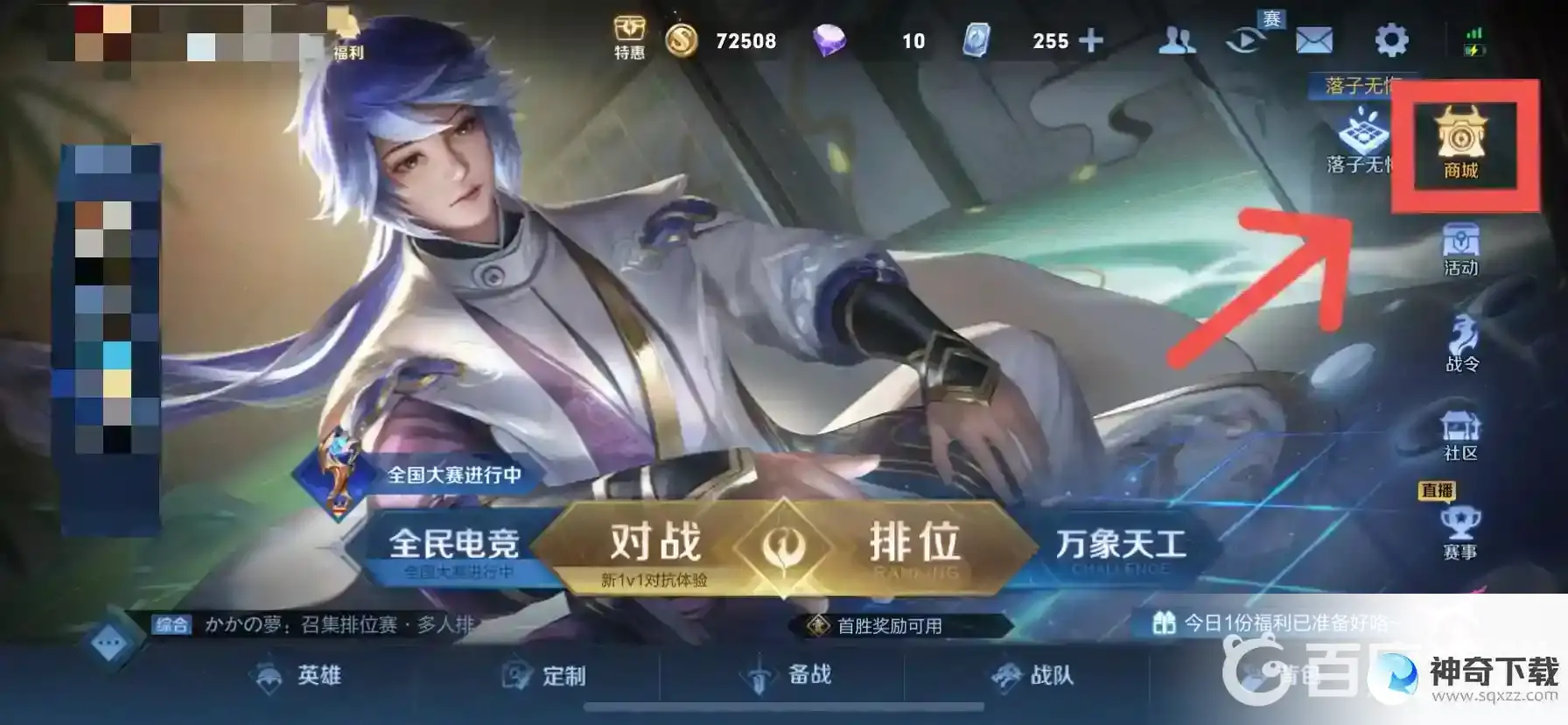 王者战令怎么送人？_王者荣耀攻略玩法_神奇下载