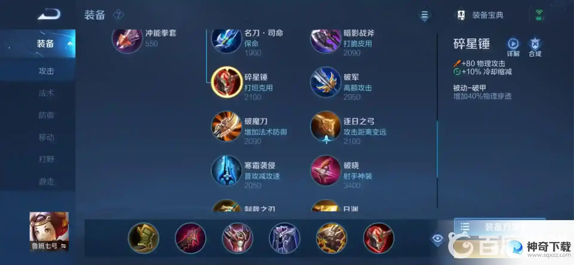 王者荣耀肉装鲁班该怎么出装？_王者荣耀攻略分享_神奇下载