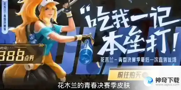 王者荣耀2023女神节限免皮肤有哪些_王者荣耀攻略玩法_神奇下载