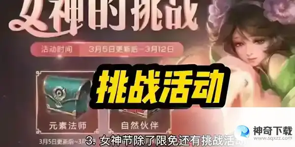 王者荣耀2023女神节限免皮肤有哪些_王者荣耀攻略玩法_神奇下载