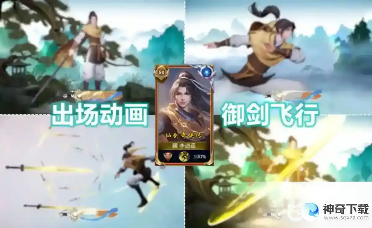 王者李逍遥值得买吗？_王者荣耀教程攻略_神奇下载