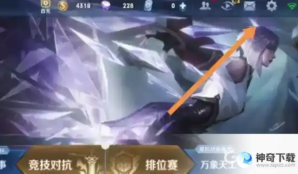 王者隐藏战绩哪里设置？_王者荣耀教程玩法_神奇下载