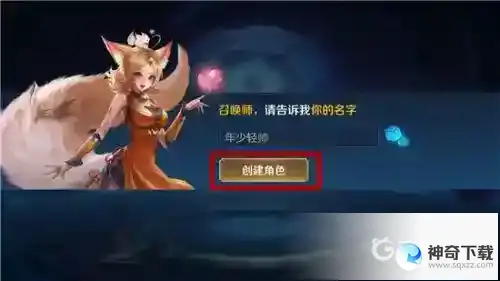 王者游戏名字重复怎么办？_王者荣耀教程_神奇下载