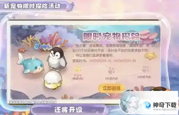 《奥比岛》1.9海神花园内容介绍_奥比岛梦想国度玩法分享_神奇下载