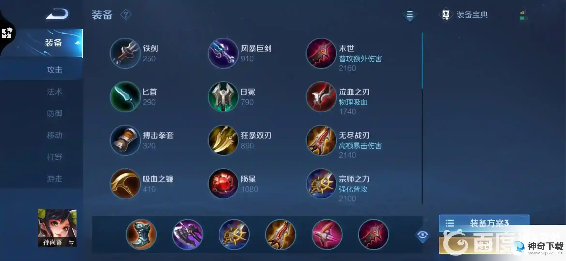 王者荣耀孙尚香怎么玩？_王者荣耀教程玩法_神奇下载