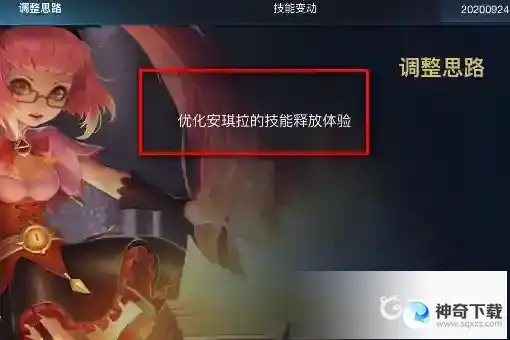 王者荣耀英雄调整在哪里看？_王者荣耀攻略_神奇下载