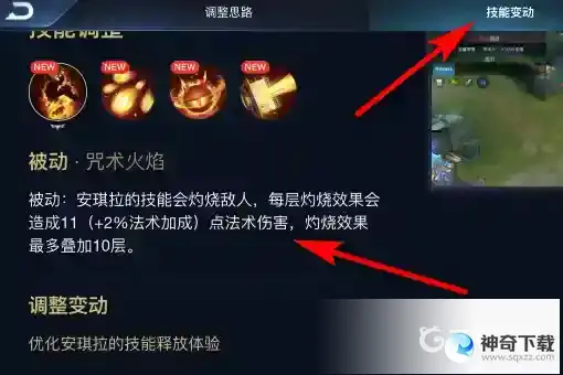 王者荣耀英雄调整在哪里看？_王者荣耀攻略_神奇下载