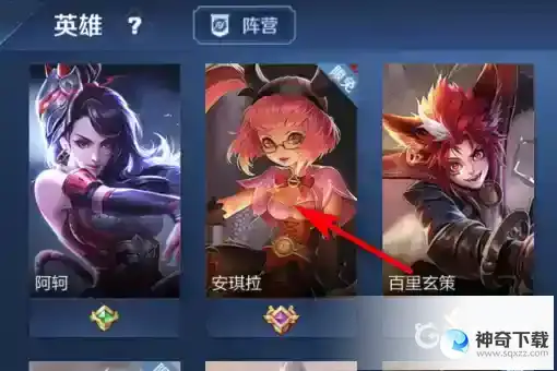 王者荣耀英雄调整在哪里看？_王者荣耀攻略_神奇下载