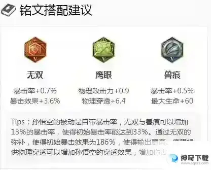 王者孙悟空怎么玩？_王者荣耀教程攻略_神奇下载
