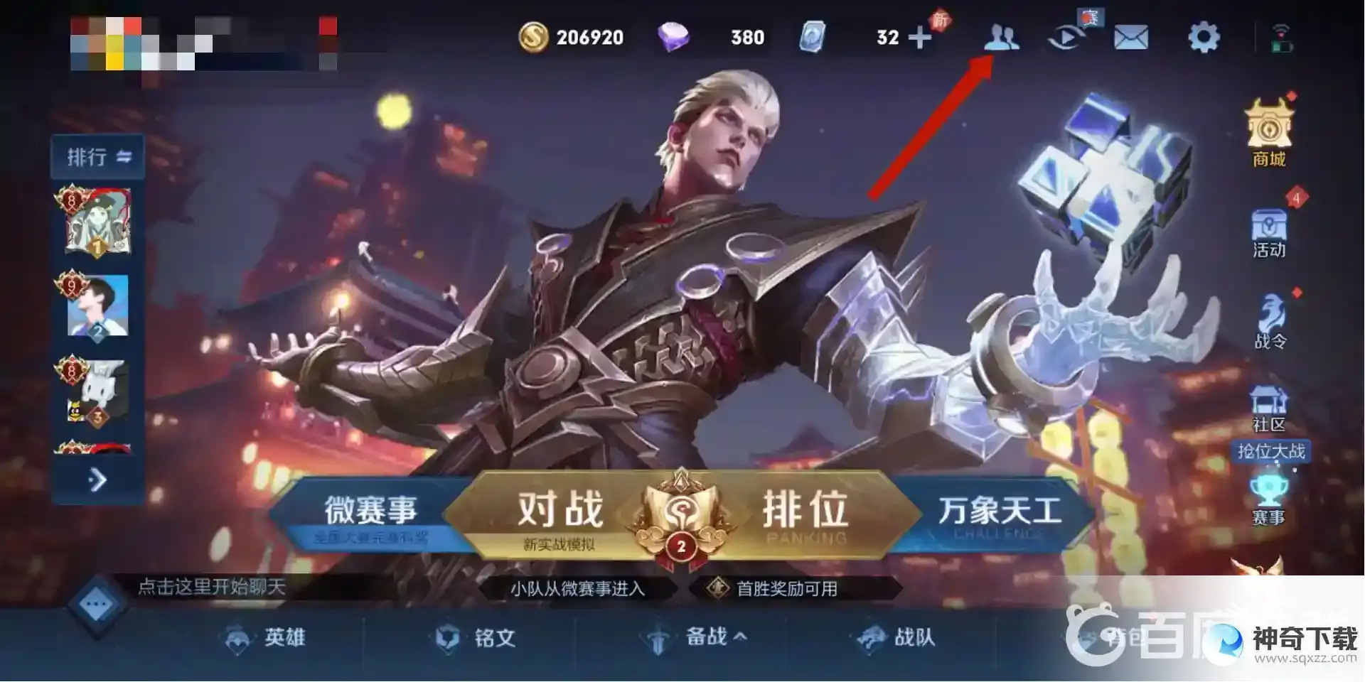 友情商店在哪?_王者荣耀攻略教程_神奇下载