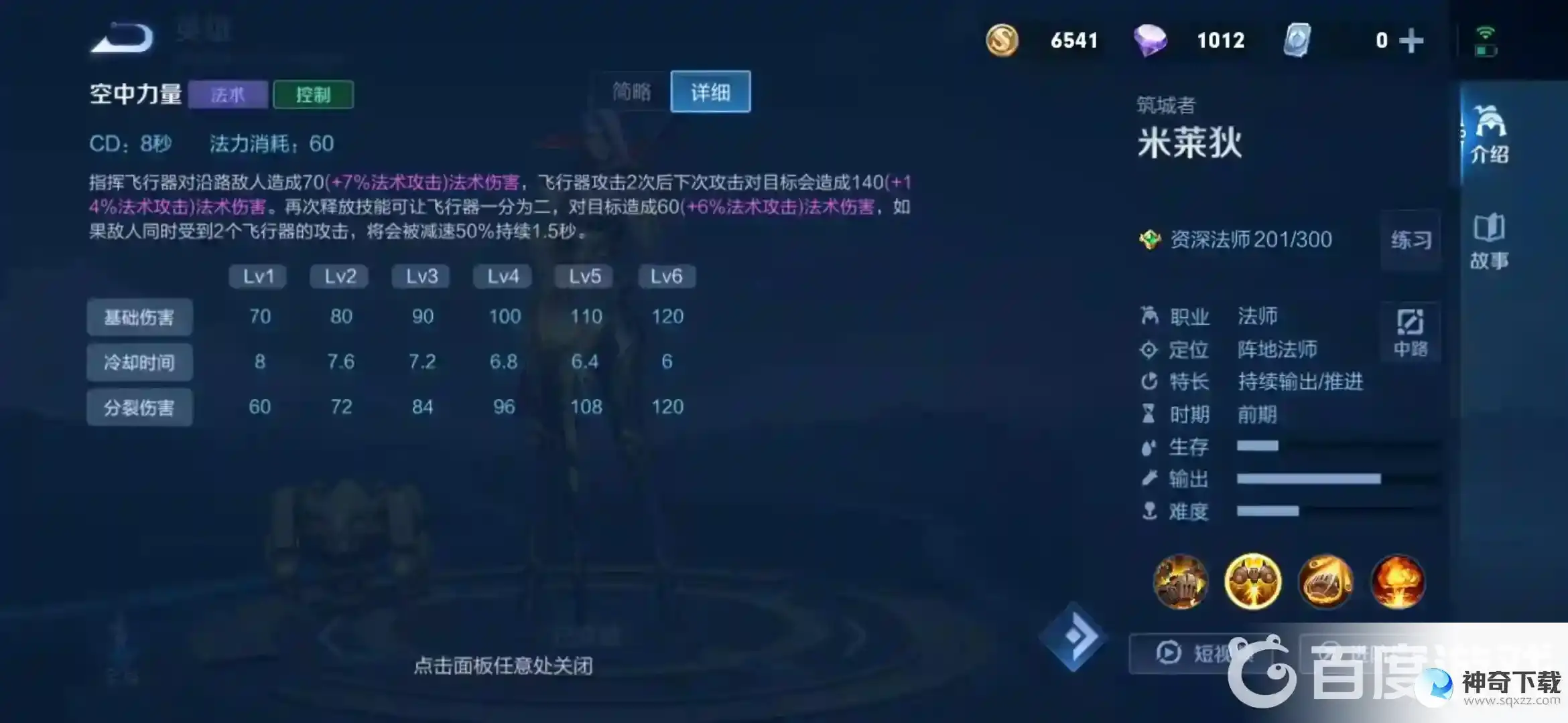 王者荣耀米莱狄怎么玩？_王者荣耀攻略_神奇下载