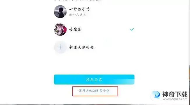 王者荣耀登录别人的账号怎么操作？_王者荣耀教程分享_神奇下载