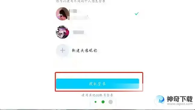 王者荣耀登录别人的账号怎么操作？_王者荣耀教程分享_神奇下载
