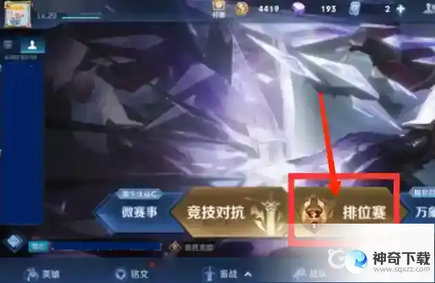 王者英雄排行榜在哪里找？_王者荣耀攻略教程_神奇下载
