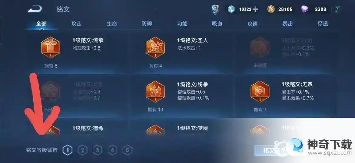 王者荣耀如何获得5级铭文？_王者荣耀教程_神奇下载