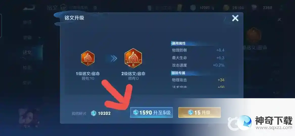 王者荣耀如何获得5级铭文？_王者荣耀教程_神奇下载