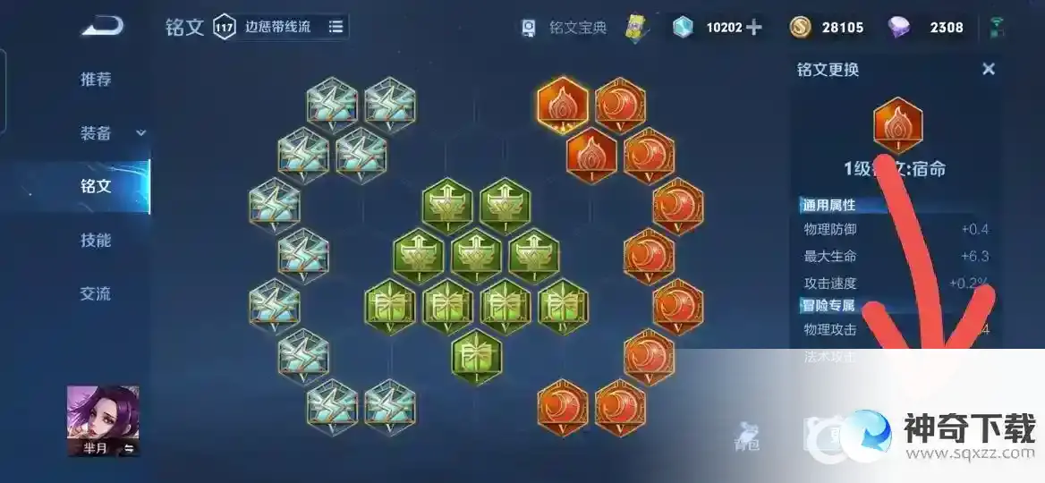 王者荣耀如何获得5级铭文？_王者荣耀教程_神奇下载
