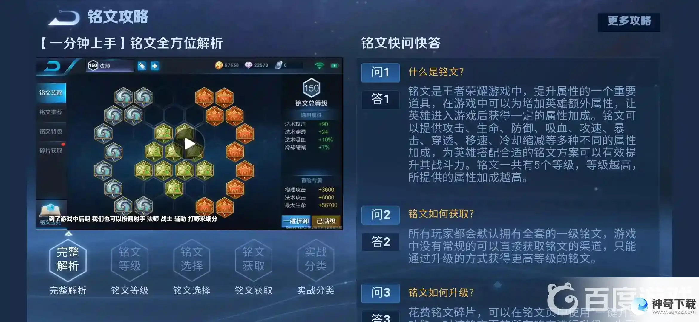 王者荣耀没有铭文和有铭文差别大吗？_王者荣耀玩法分享_神奇下载