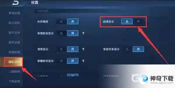 王者怎么隐藏战绩不让别人看?_王者荣耀教程分享_神奇下载