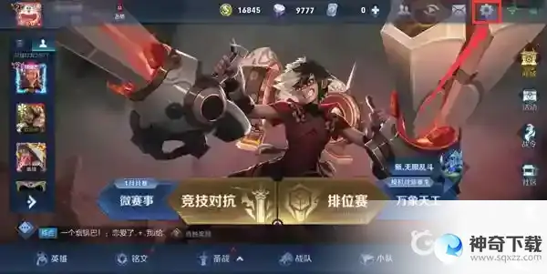 王者怎么隐藏战绩不让别人看?_王者荣耀教程分享_神奇下载