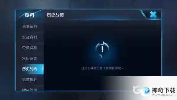 王者怎么隐藏战绩不让别人看?_王者荣耀教程分享_神奇下载