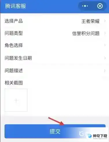 王者荣耀被举报怎么申诉？_王者荣耀教程攻略_神奇下载