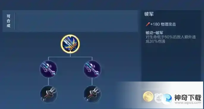 王者荣耀鲁班怎么出装最厉害？_王者荣耀教程分享_神奇下载