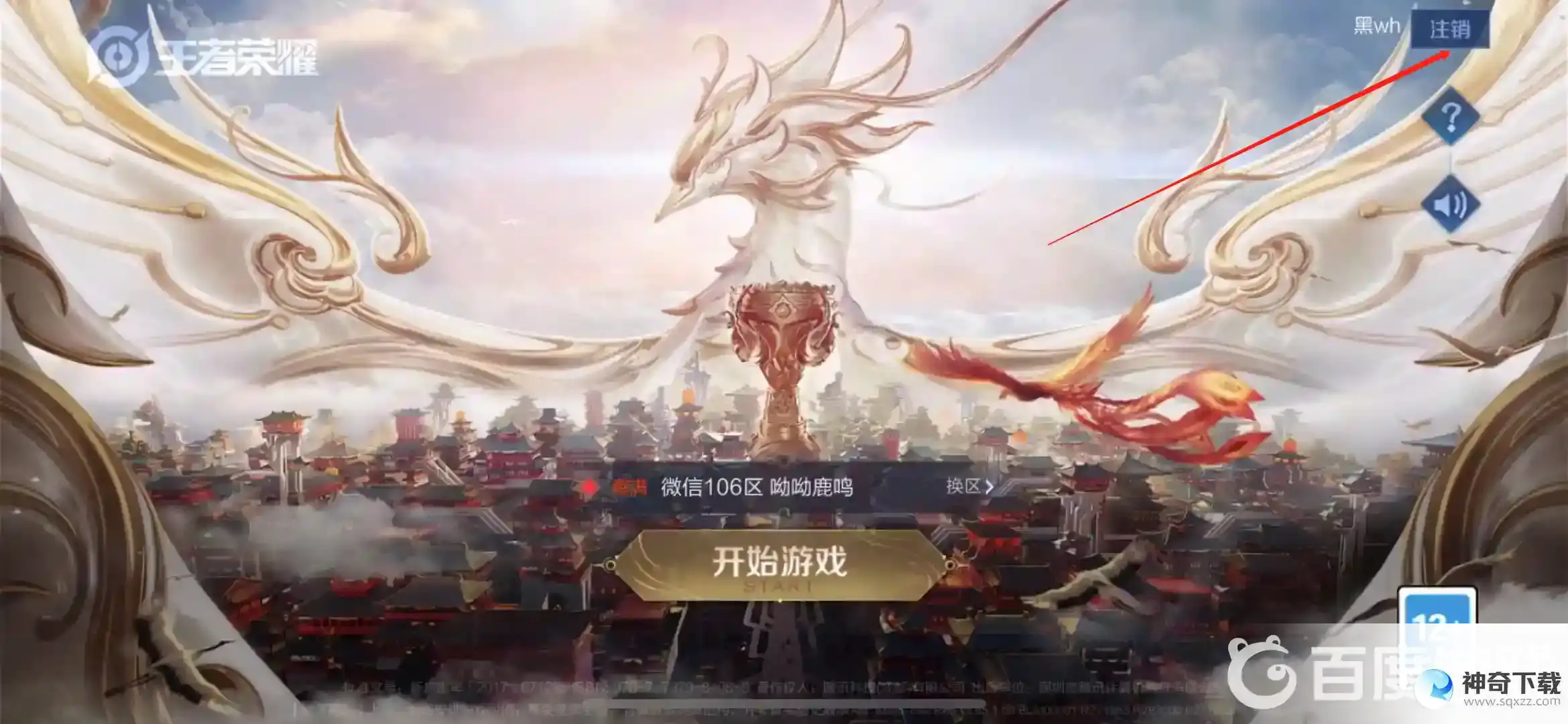 王者怎么从微信区切换qq区？_王者荣耀玩法分享_神奇下载