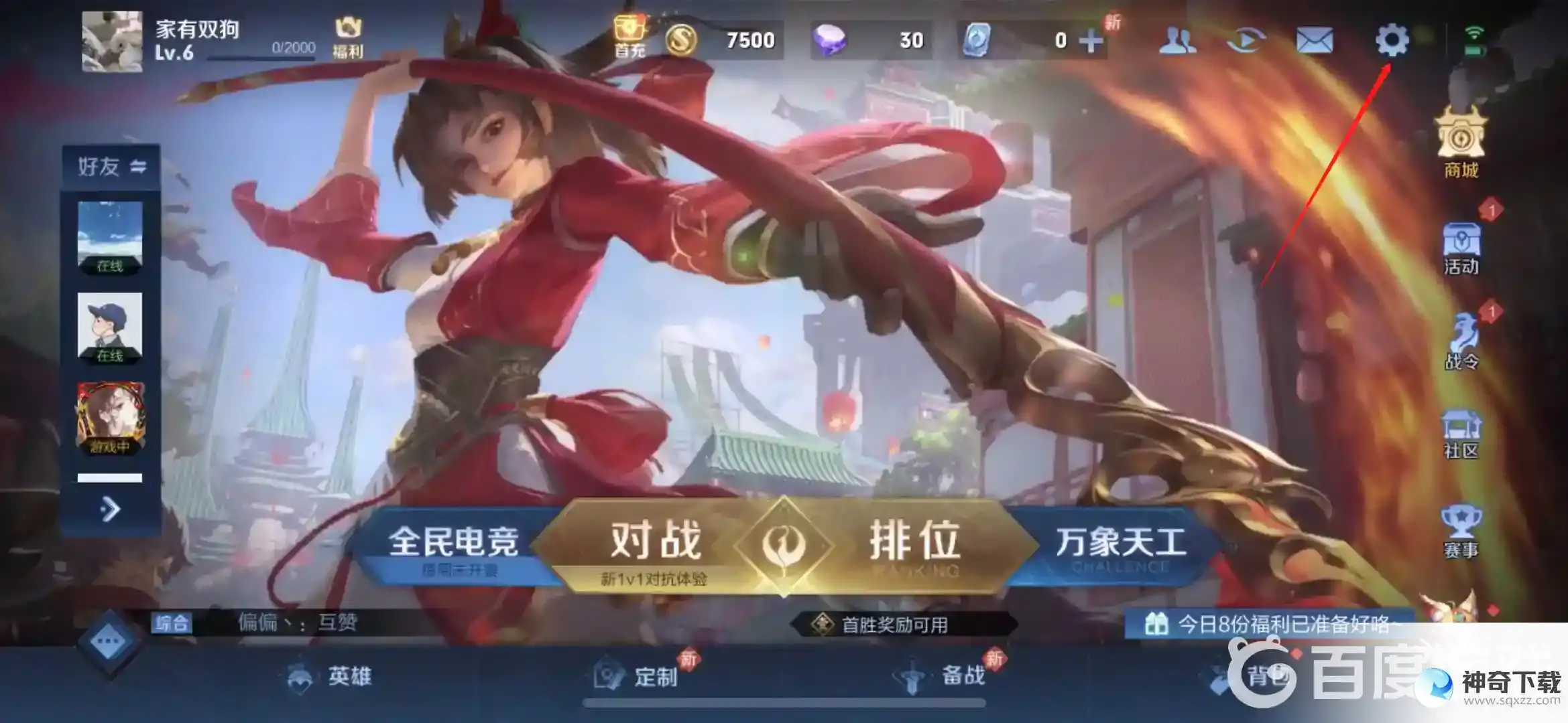 王者怎么从微信区切换qq区？_王者荣耀玩法分享_神奇下载