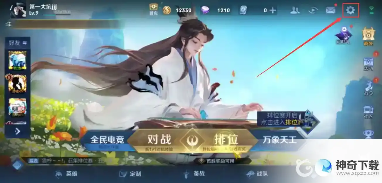 王者荣耀怎么联系人工客服？_王者荣耀教程攻略_神奇下载