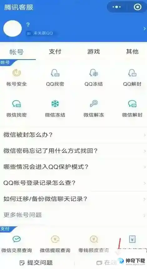 王者荣耀怎么联系人工客服？_王者荣耀教程攻略_神奇下载