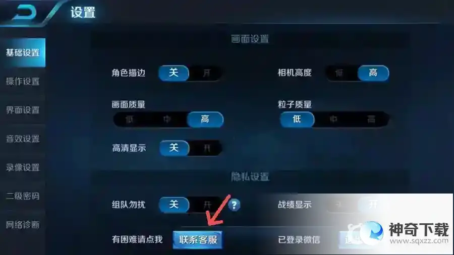 王者荣耀怎么联系人工客服？_王者荣耀教程攻略_神奇下载