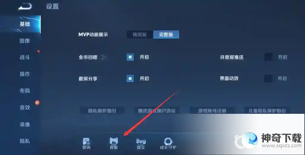 王者荣耀怎么联系人工客服？_王者荣耀教程攻略_神奇下载