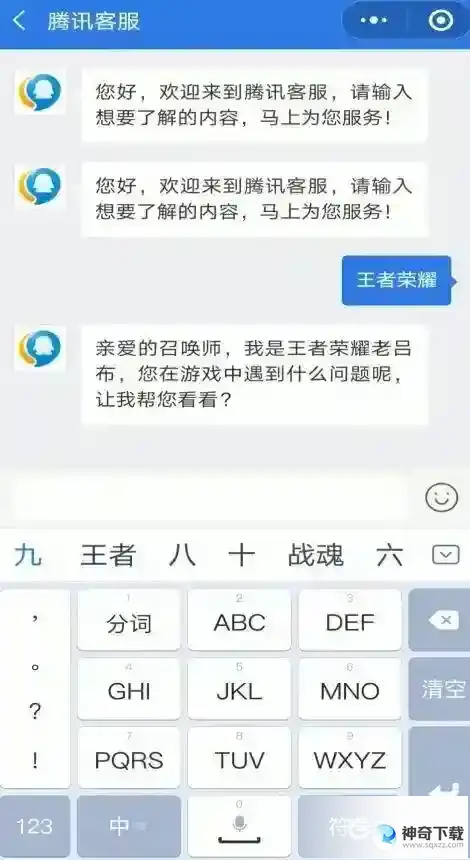 王者荣耀怎么联系人工客服？_王者荣耀教程攻略_神奇下载